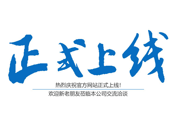熱烈慶祝桃源縣鴻運金固鋁合金門窗有限公司官網正式上線?。?！